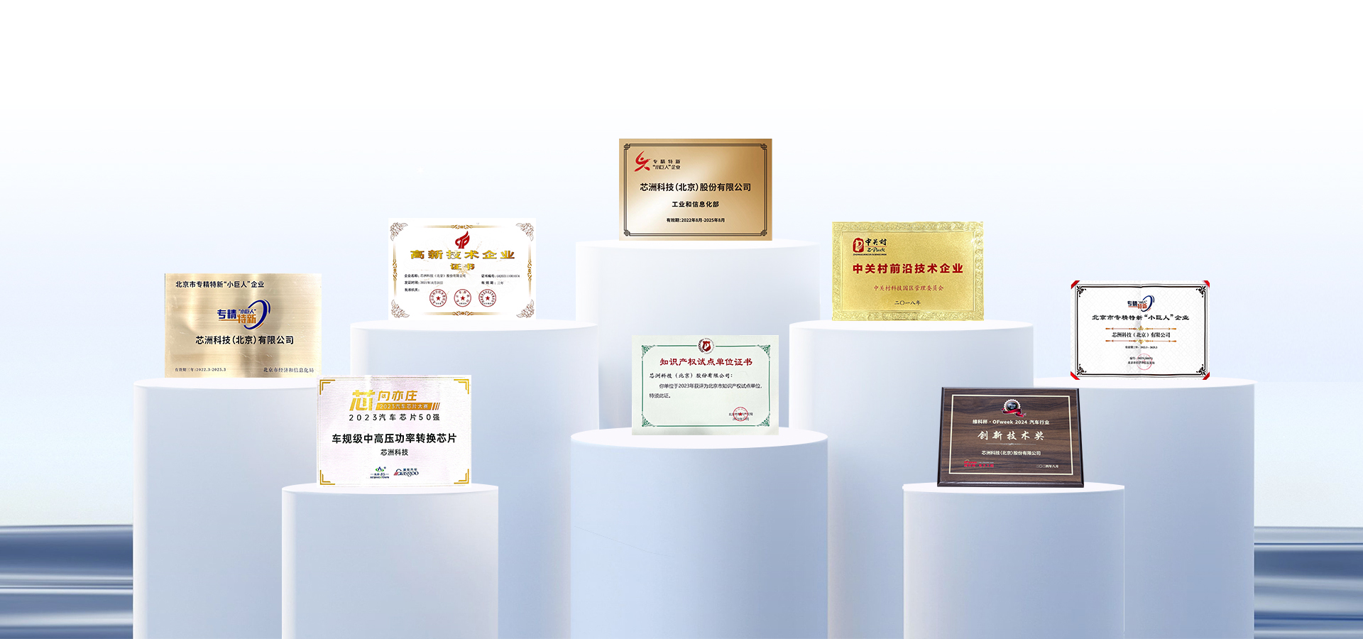 技术当先 荣誉满载